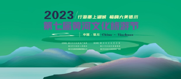 塞上湖城 大美银川(黄河节新闻通稿)前宣717.jpg 塞上湖城 大美银川(黄河节新闻通稿)前宣717.jpg